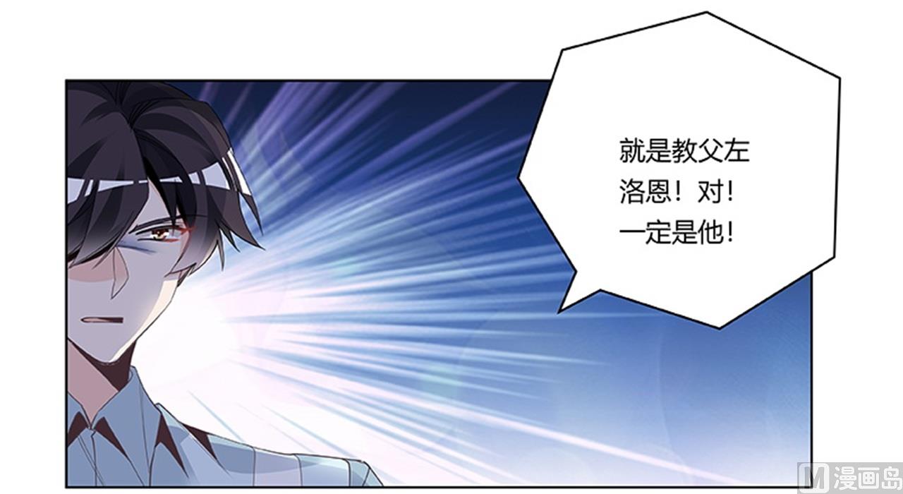 《首席的萌妻》第249话 伪装的身份 第16页