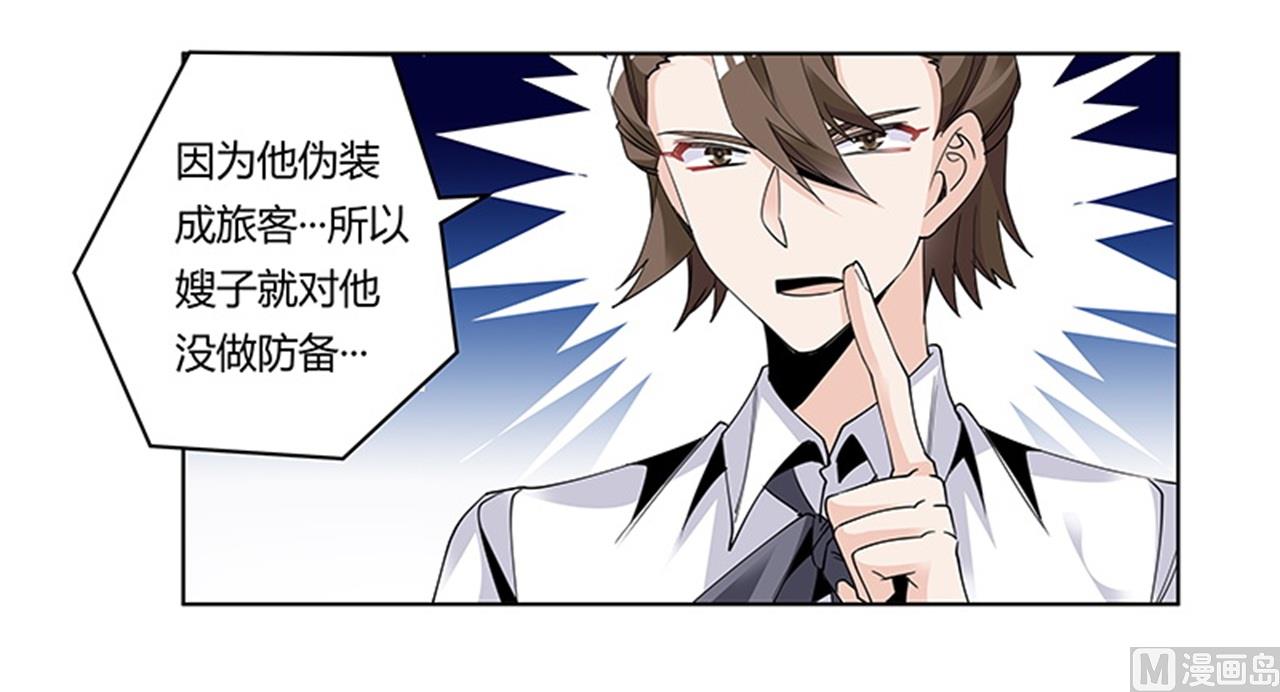 《首席的萌妻》第249话 伪装的身份 第18页