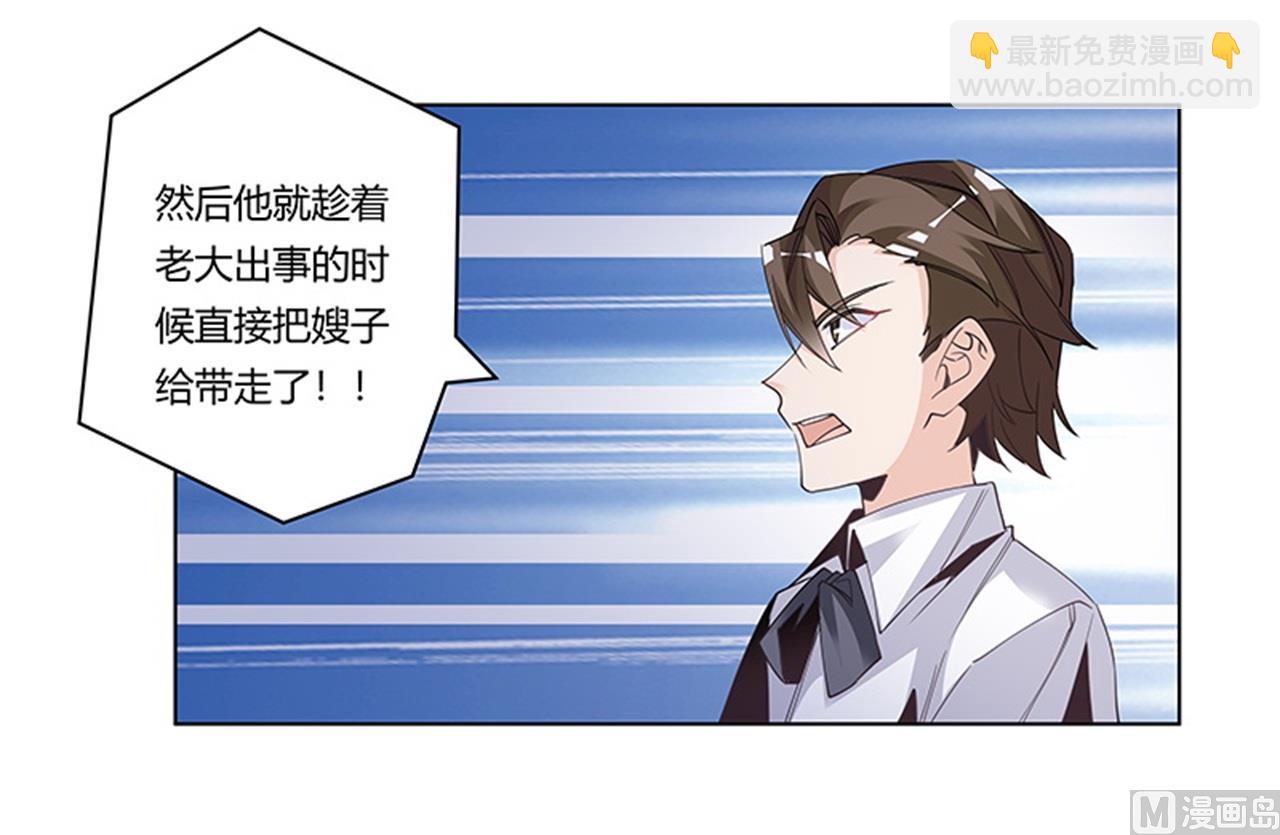 《首席的萌妻》第249话 伪装的身份 第19页