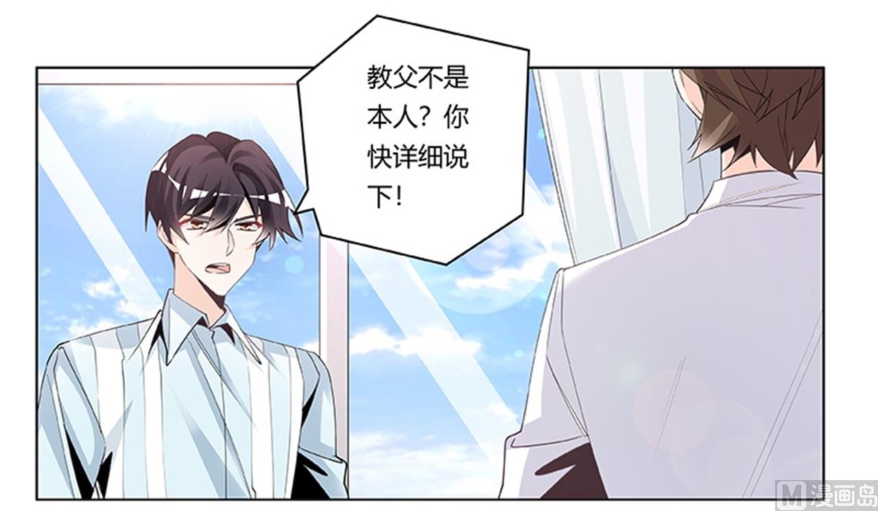 《首席的萌妻》第249话 伪装的身份 第1页
