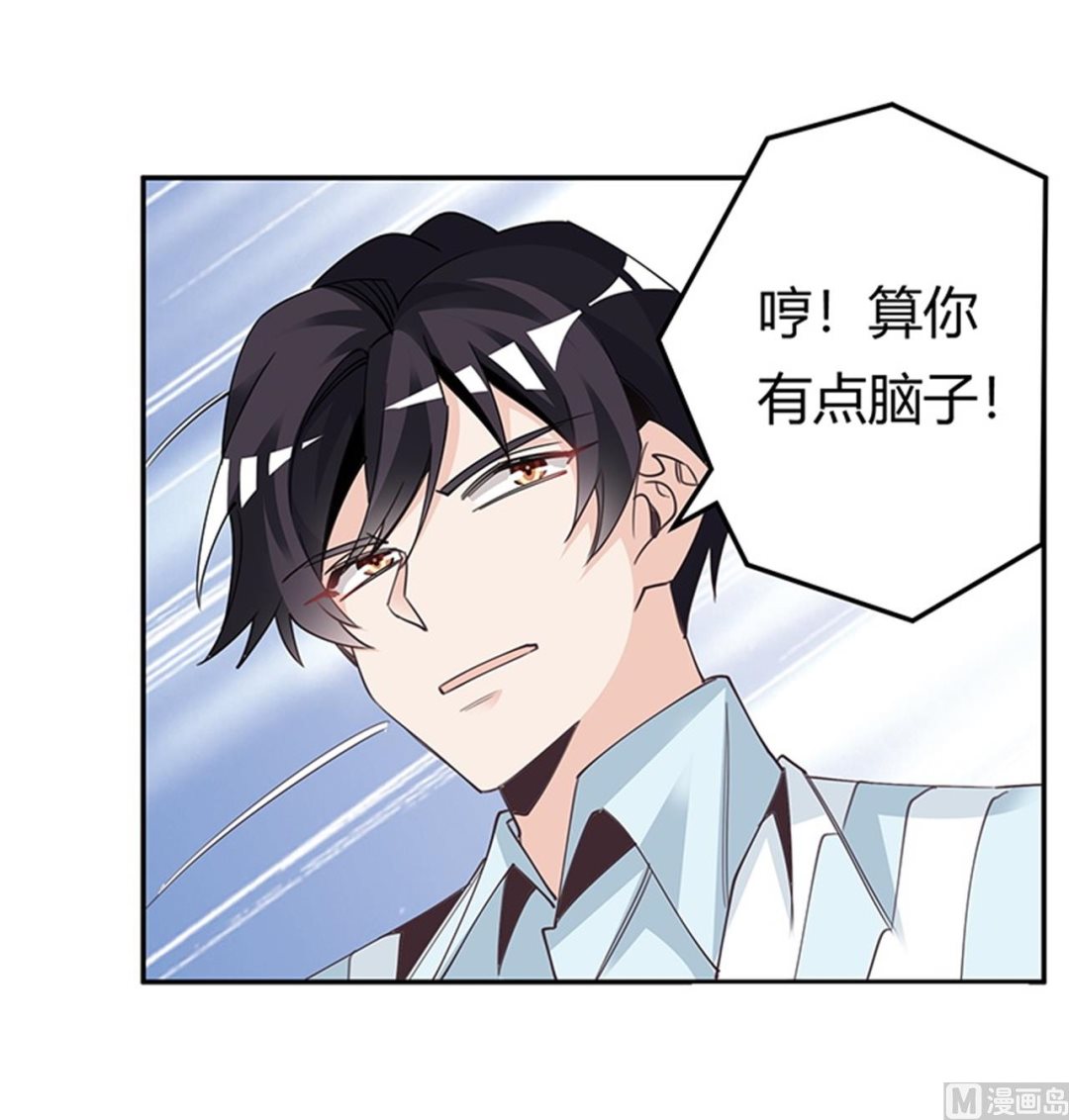《首席的萌妻》第249话 伪装的身份 第20页