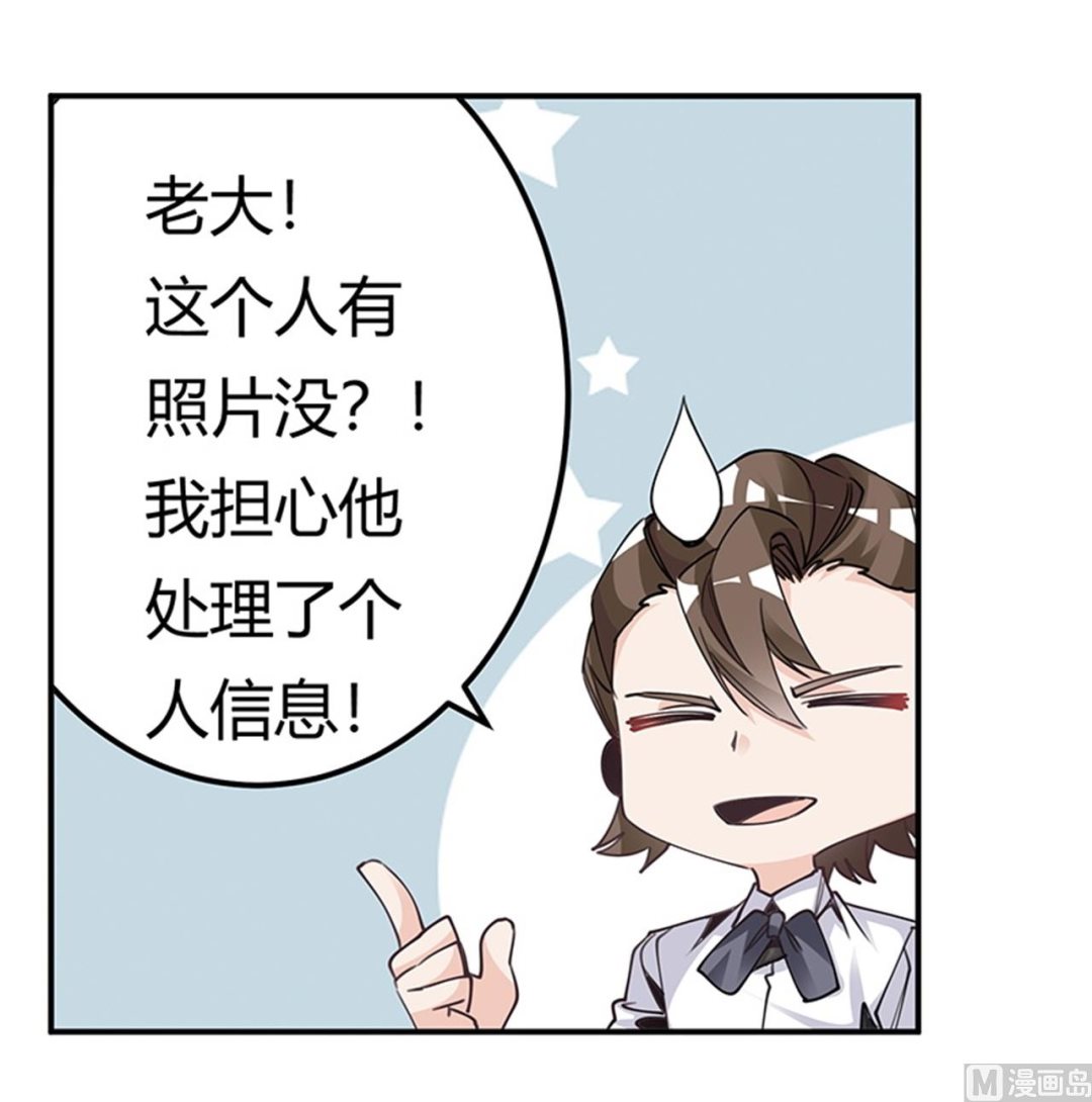 《首席的萌妻》第249话 伪装的身份 第21页