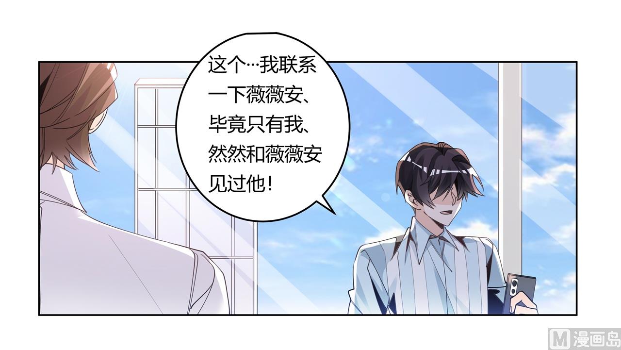 《首席的萌妻》第249话 伪装的身份 第22页