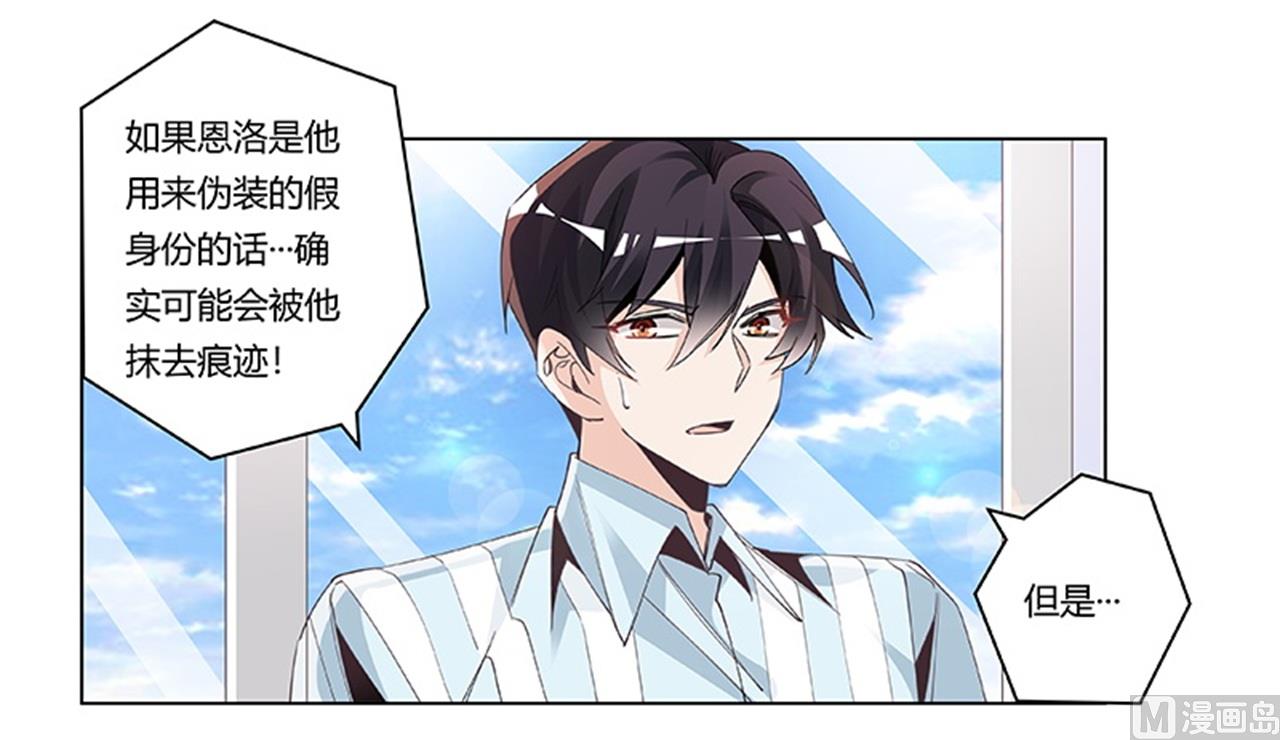 《首席的萌妻》第249话 伪装的身份 第23页