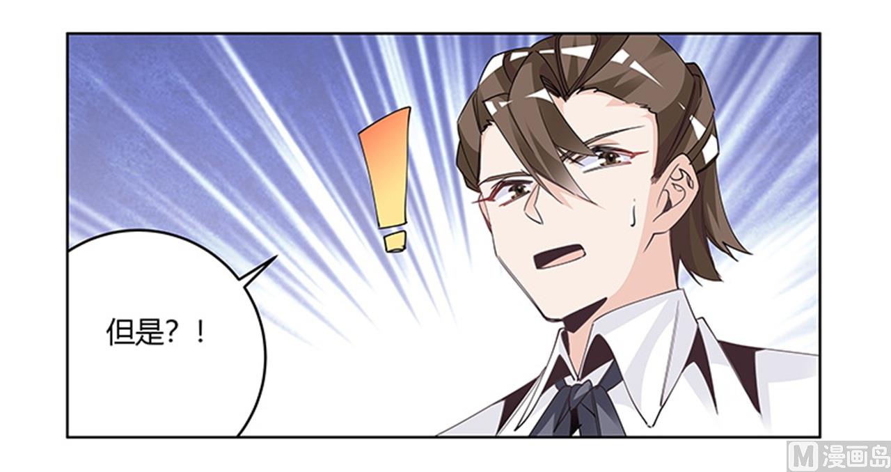 《首席的萌妻》第249话 伪装的身份 第24页