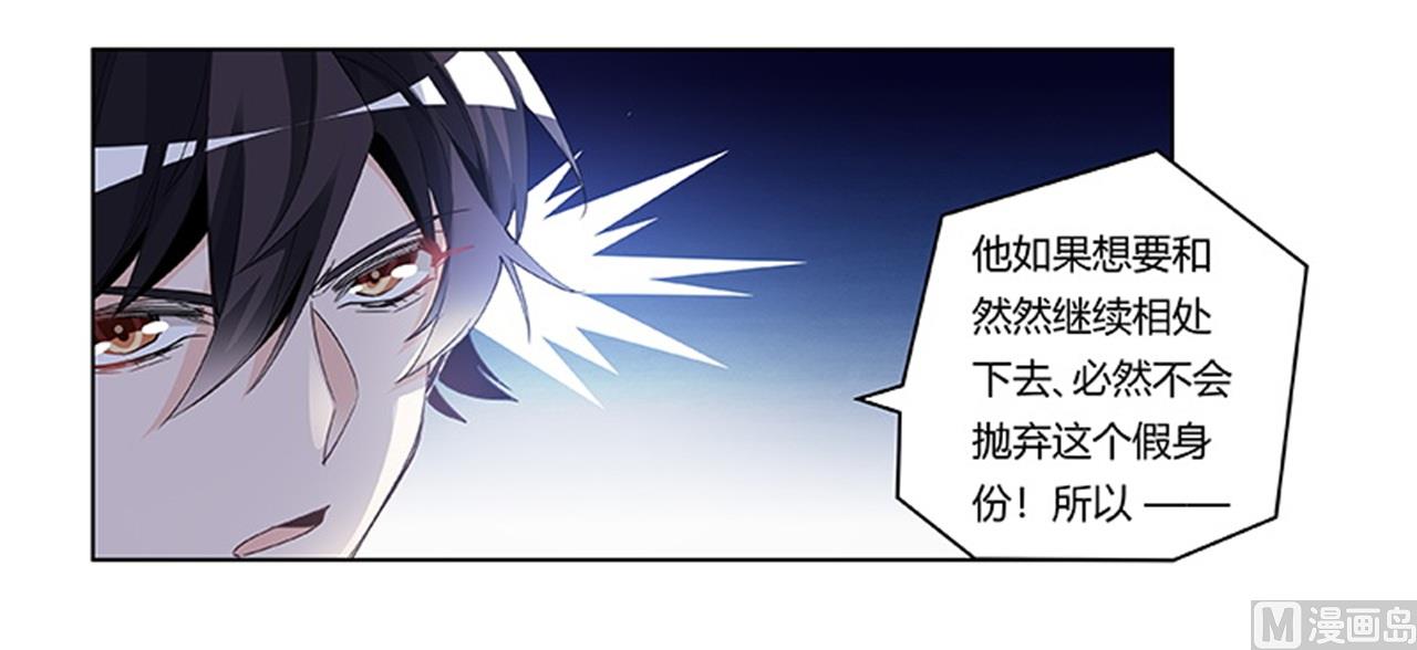 《首席的萌妻》第249话 伪装的身份 第25页