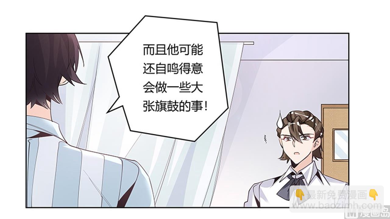 《首席的萌妻》第249话 伪装的身份 第26页