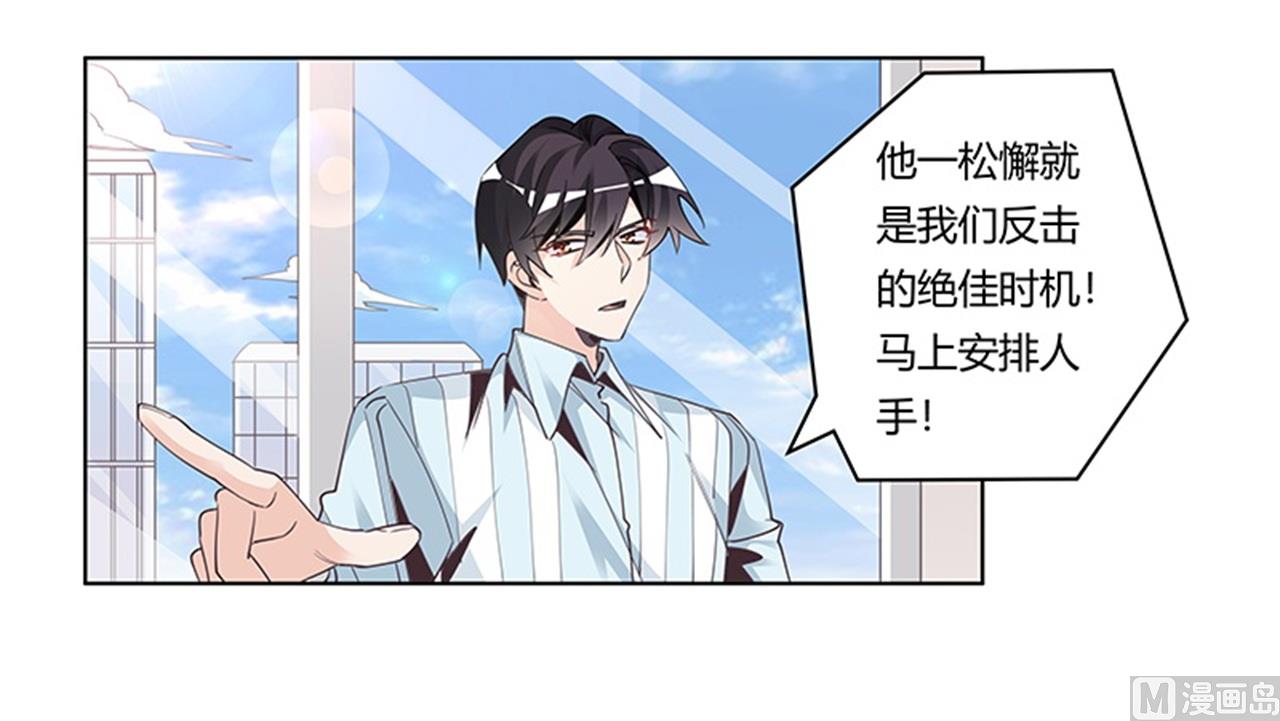 《首席的萌妻》第249话 伪装的身份 第27页
