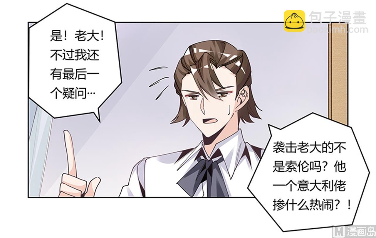 《首席的萌妻》第249话 伪装的身份 第28页