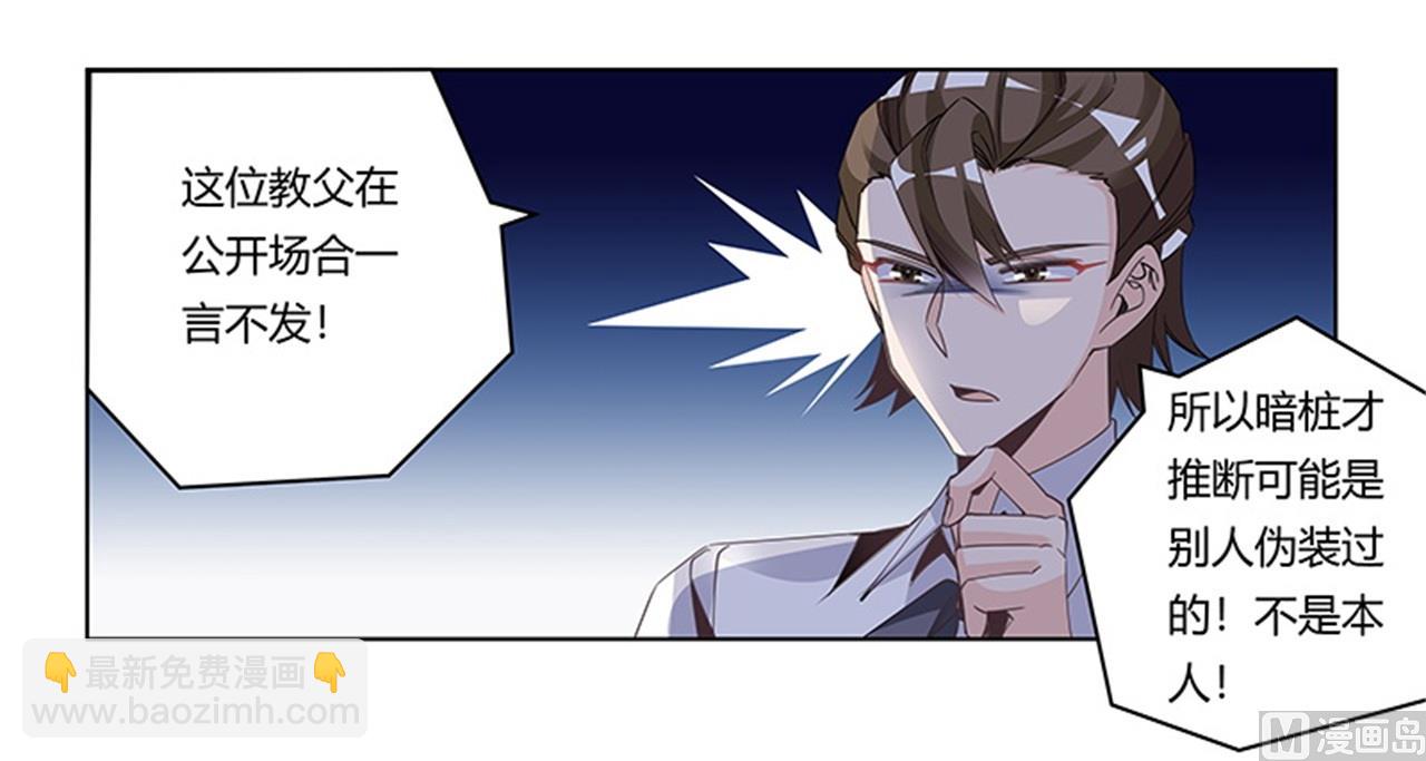 《首席的萌妻》第249话 伪装的身份 第7页