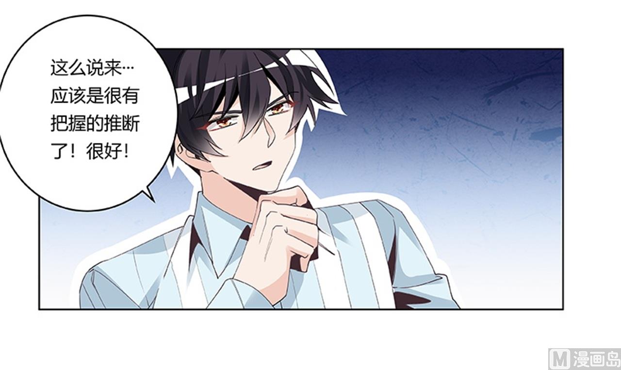 《首席的萌妻》第249话 伪装的身份 第8页