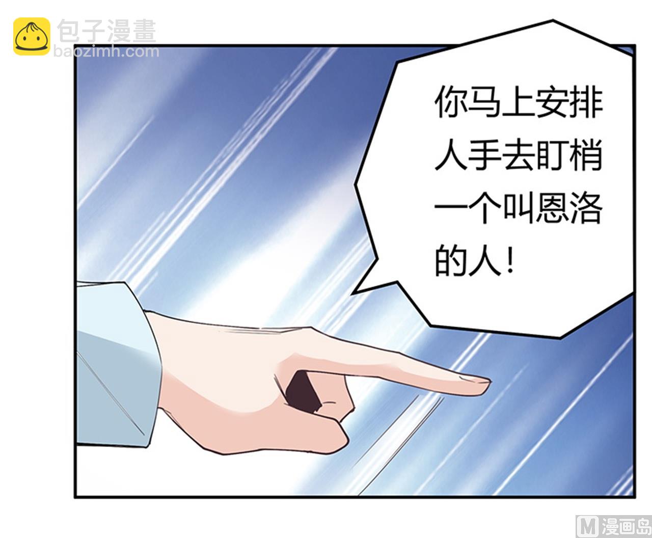 《首席的萌妻》第249话 伪装的身份 第9页