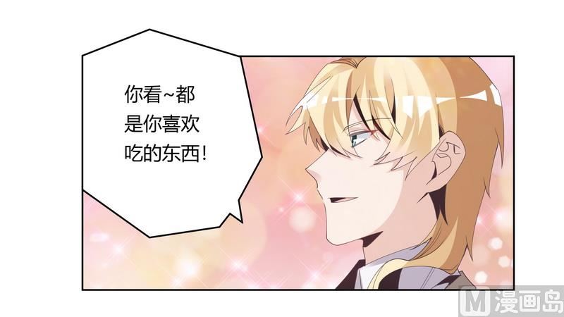 《首席的萌妻》第251话 姓夜的朋友 第10页