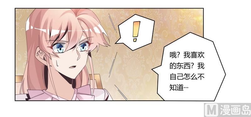 《首席的萌妻》第251话 姓夜的朋友 第11页