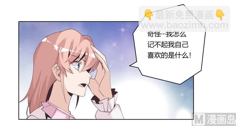 《首席的萌妻》第251话 姓夜的朋友 第12页