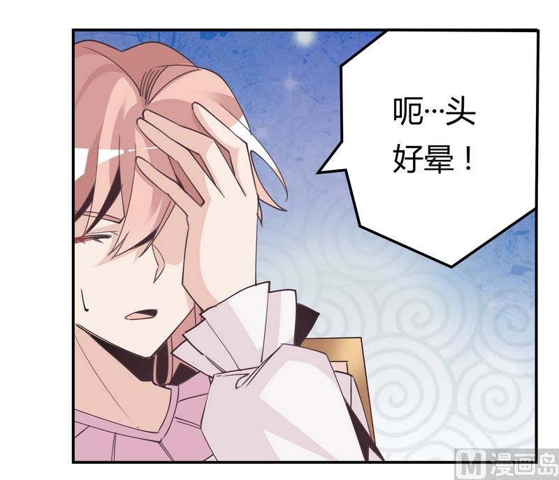 《首席的萌妻》第251话 姓夜的朋友 第13页