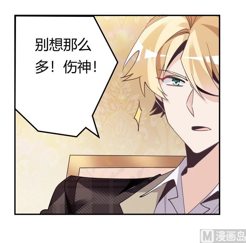 《首席的萌妻》第251话 姓夜的朋友 第14页