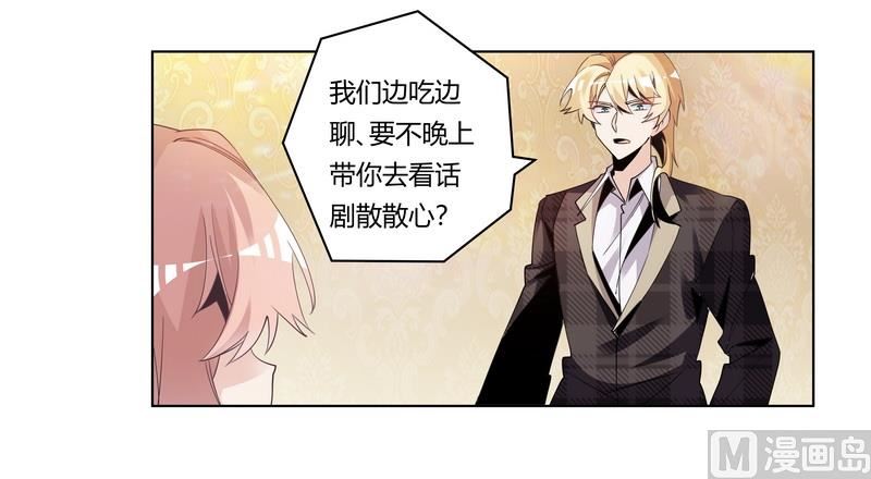 《首席的萌妻》第251话 姓夜的朋友 第15页