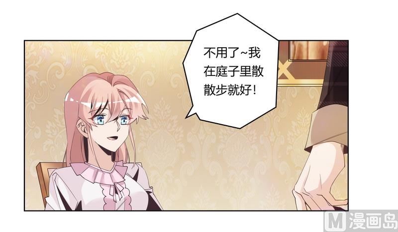 《首席的萌妻》第251话 姓夜的朋友 第16页