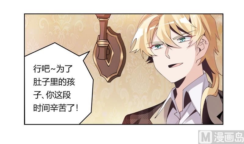 《首席的萌妻》第251话 姓夜的朋友 第17页