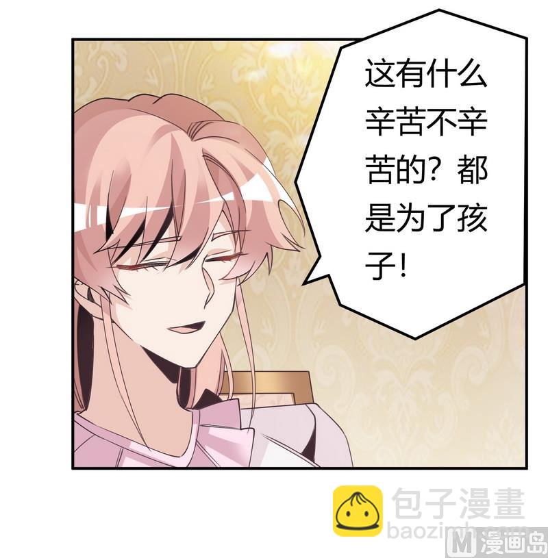 《首席的萌妻》第251话 姓夜的朋友 第18页