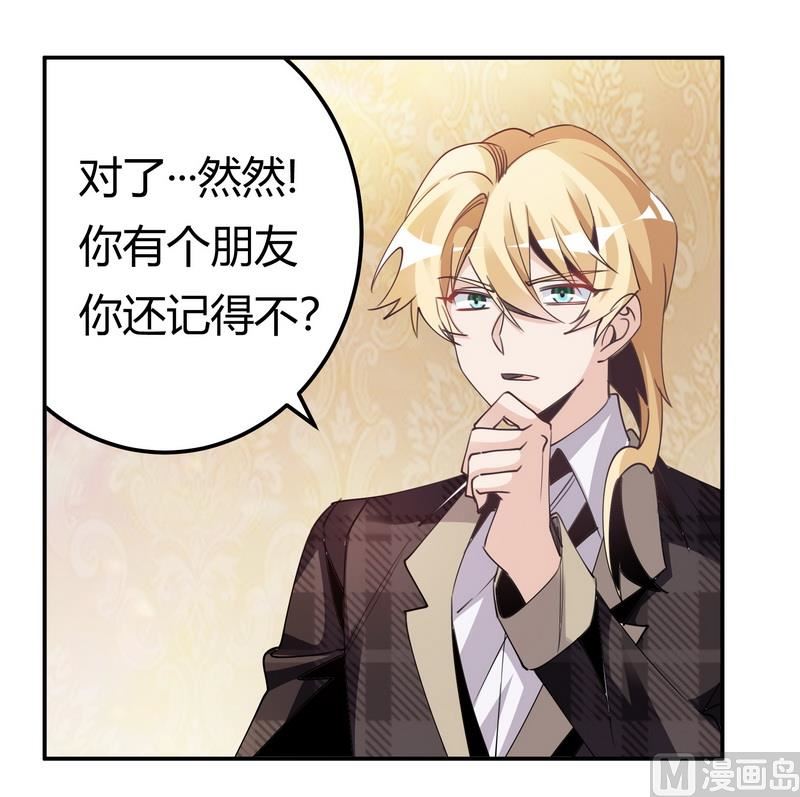 《首席的萌妻》第251话 姓夜的朋友 第19页