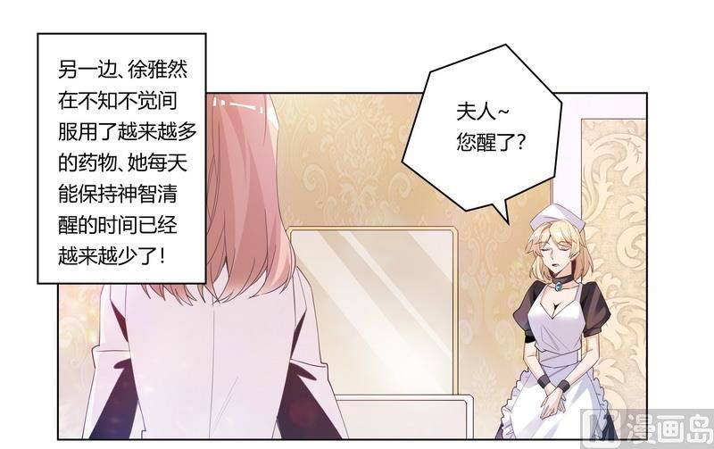 《首席的萌妻》第251话 姓夜的朋友 第1页