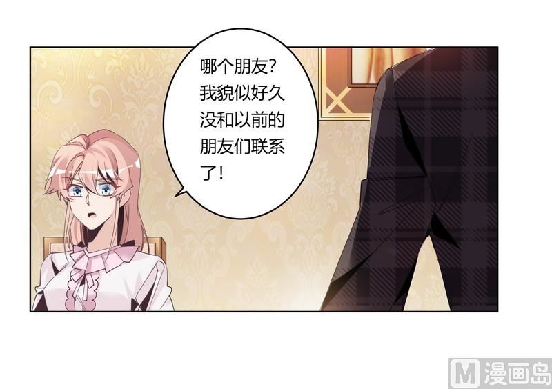 《首席的萌妻》第251话 姓夜的朋友 第20页
