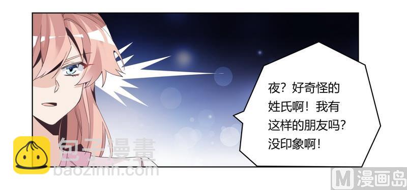 《首席的萌妻》第251话 姓夜的朋友 第22页