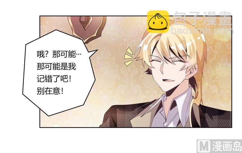 《首席的萌妻》第251话 姓夜的朋友 第23页