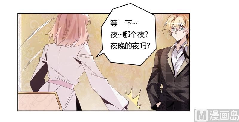《首席的萌妻》第251话 姓夜的朋友 第24页