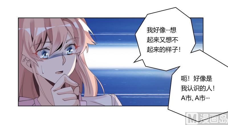 《首席的萌妻》第251话 姓夜的朋友 第25页