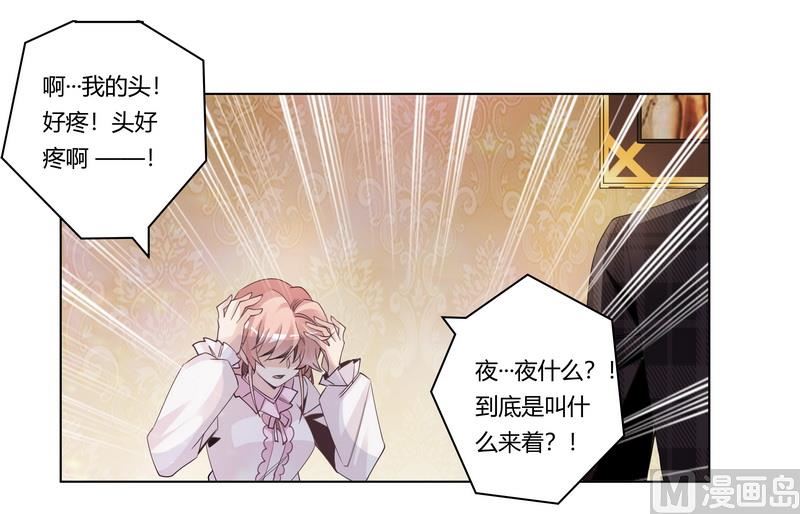 《首席的萌妻》第251话 姓夜的朋友 第26页