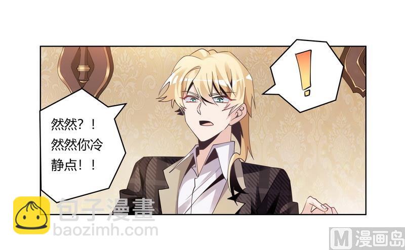 《首席的萌妻》第251话 姓夜的朋友 第27页