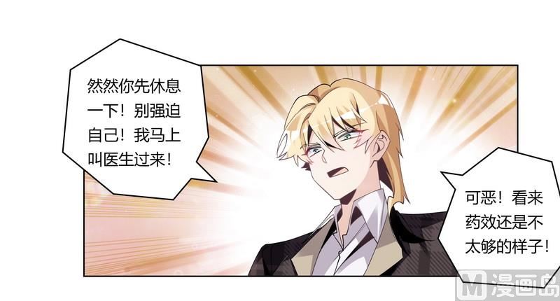 《首席的萌妻》第251话 姓夜的朋友 第28页