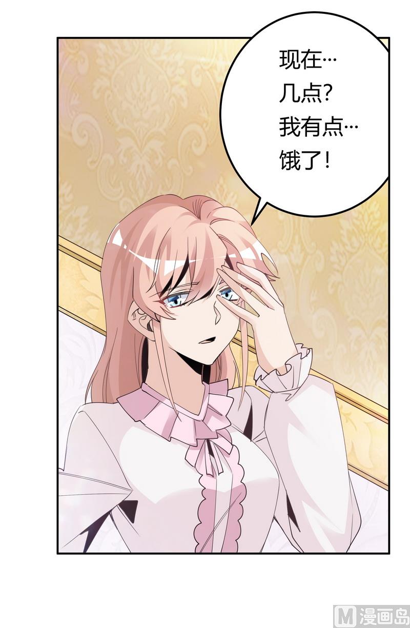 《首席的萌妻》第251话 姓夜的朋友 第2页