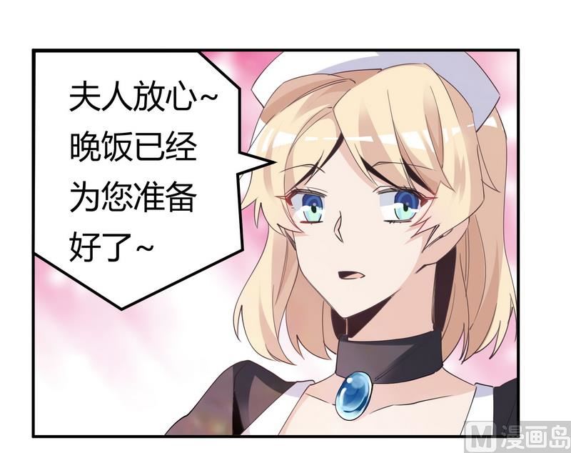 《首席的萌妻》第251话 姓夜的朋友 第3页