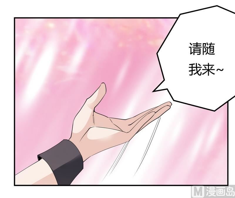 《首席的萌妻》第251话 姓夜的朋友 第4页