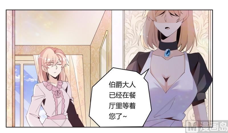 《首席的萌妻》第251话 姓夜的朋友 第5页