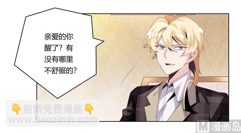 《首席的萌妻》第251话 姓夜的朋友 第7页