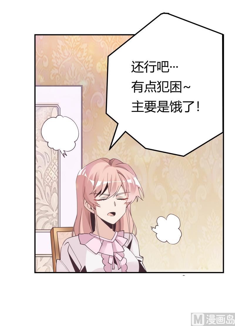 《首席的萌妻》第251话 姓夜的朋友 第8页