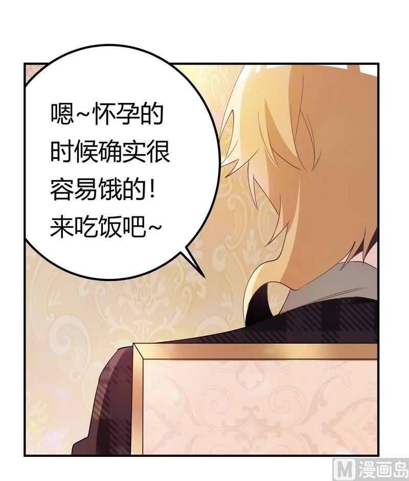 《首席的萌妻》第251话 姓夜的朋友 第9页