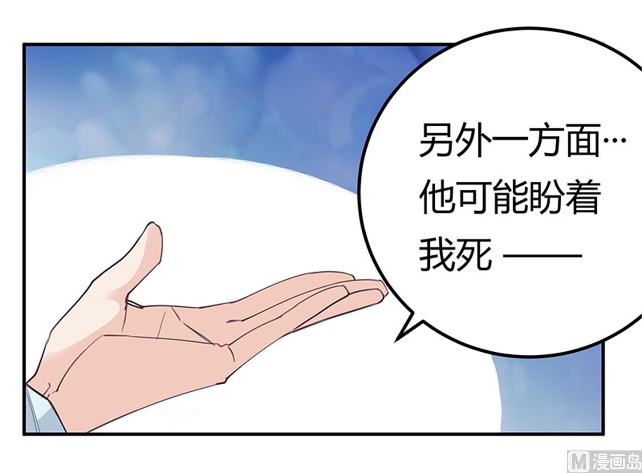 《首席的萌妻》第250话 暗度陈仓 第10页