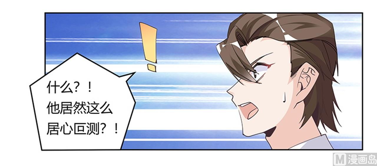 《首席的萌妻》第250话 暗度陈仓 第11页