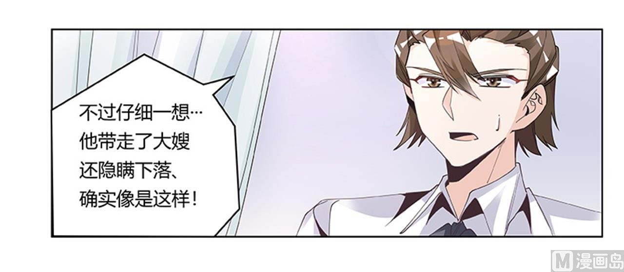 《首席的萌妻》第250话 暗度陈仓 第12页