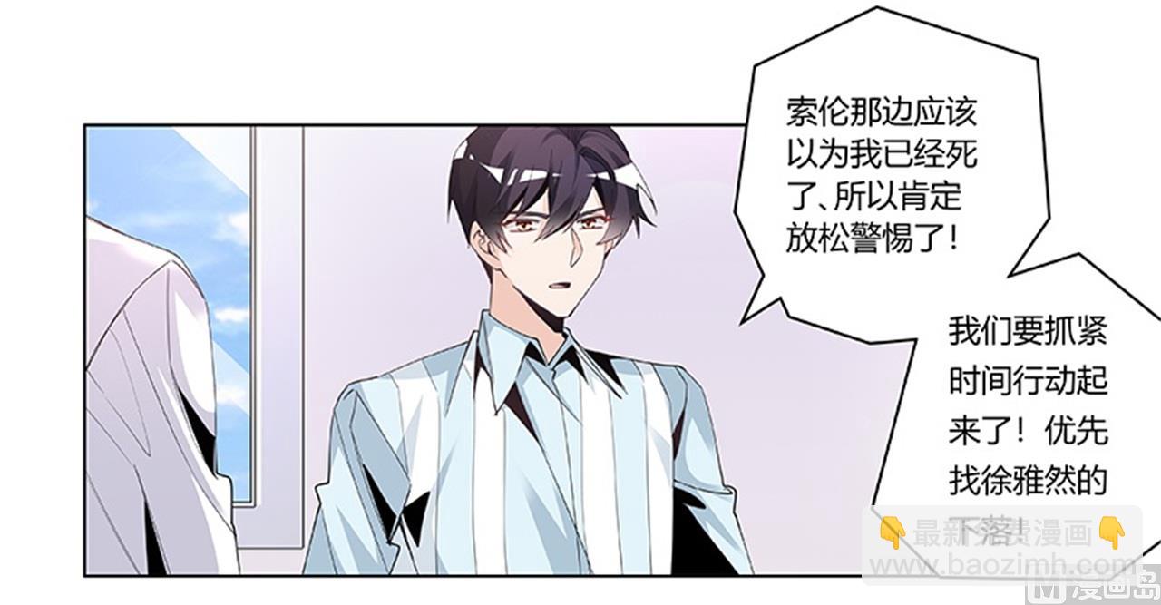 《首席的萌妻》第250话 暗度陈仓 第13页