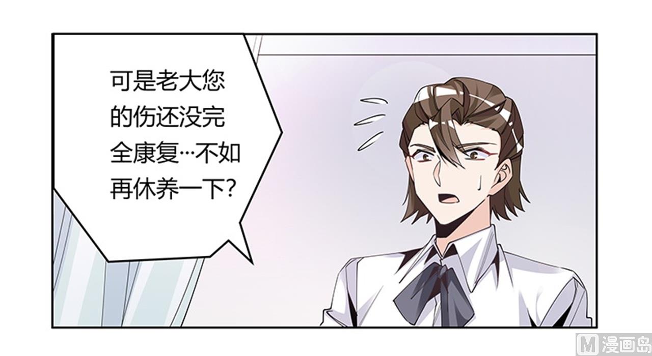 《首席的萌妻》第250话 暗度陈仓 第14页
