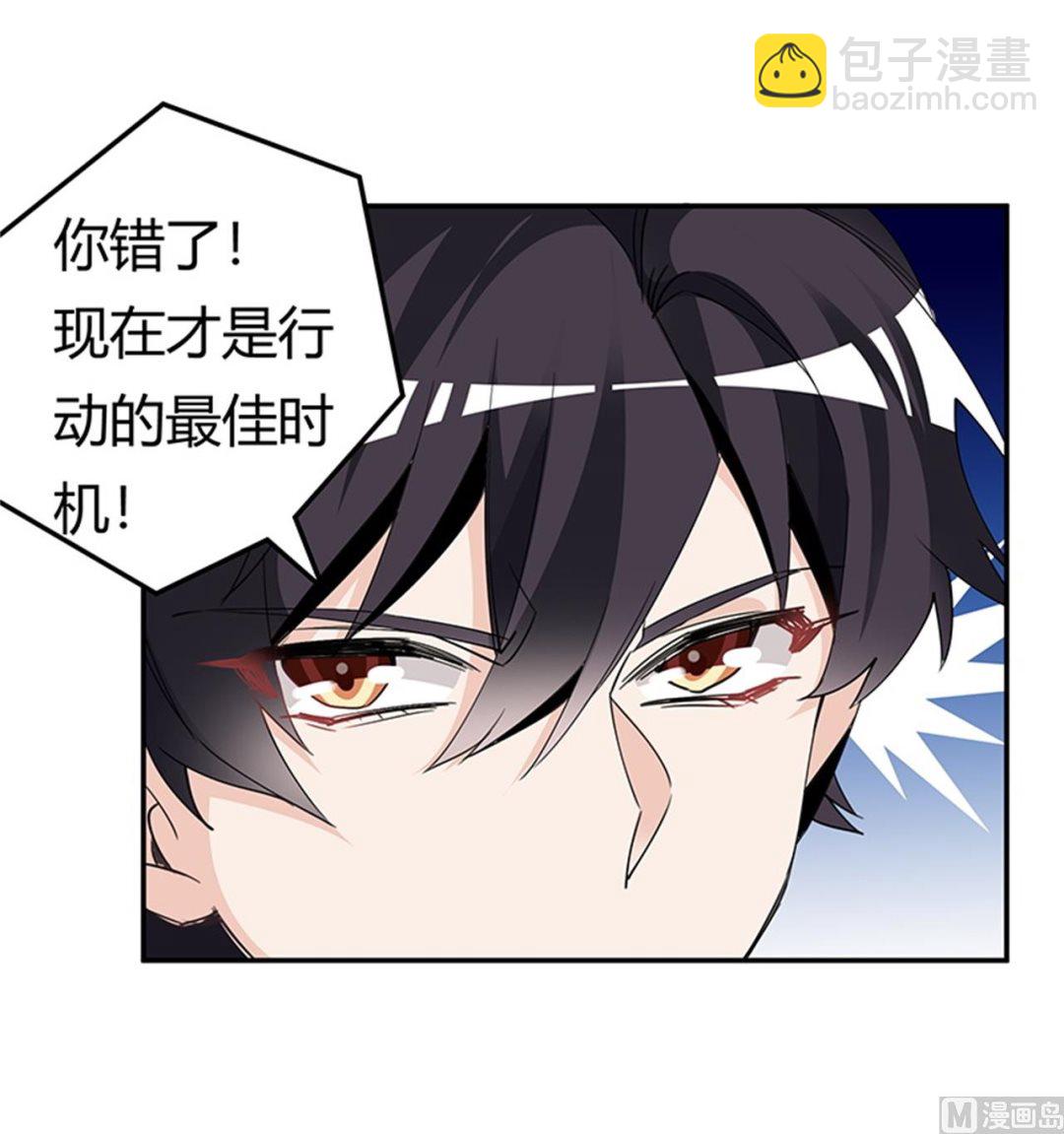 《首席的萌妻》第250话 暗度陈仓 第15页
