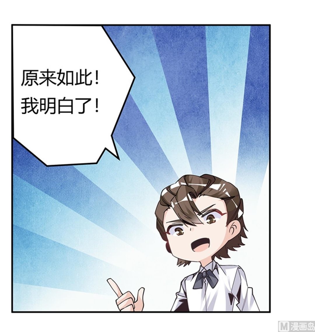 《首席的萌妻》第250话 暗度陈仓 第16页