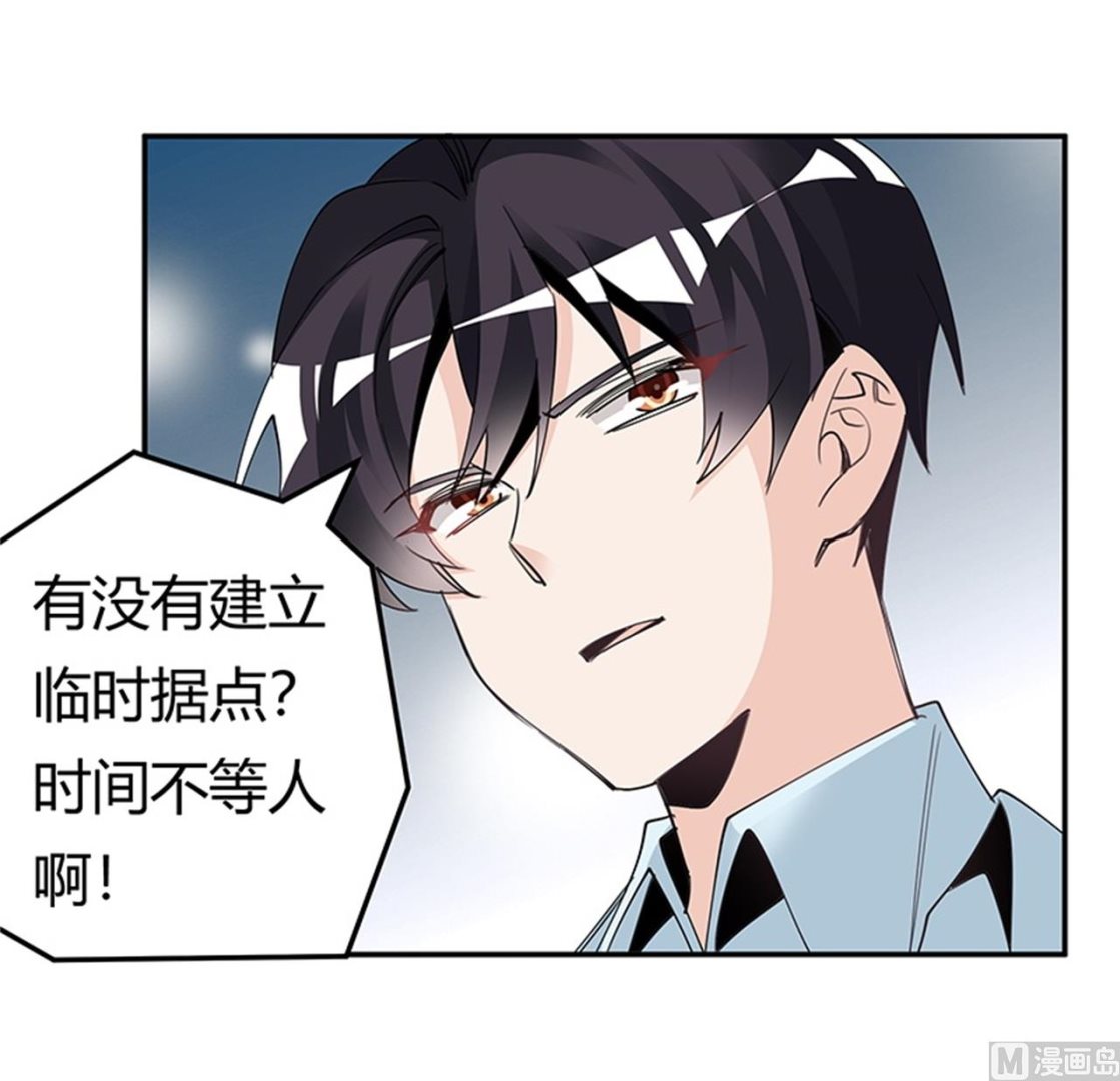 《首席的萌妻》第250话 暗度陈仓 第18页